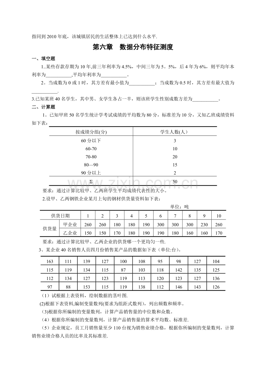 统计学计算题练习.doc_第2页