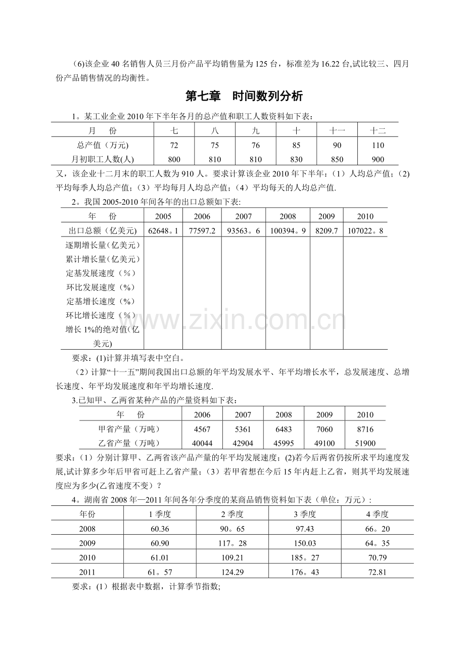 统计学计算题练习.doc_第3页