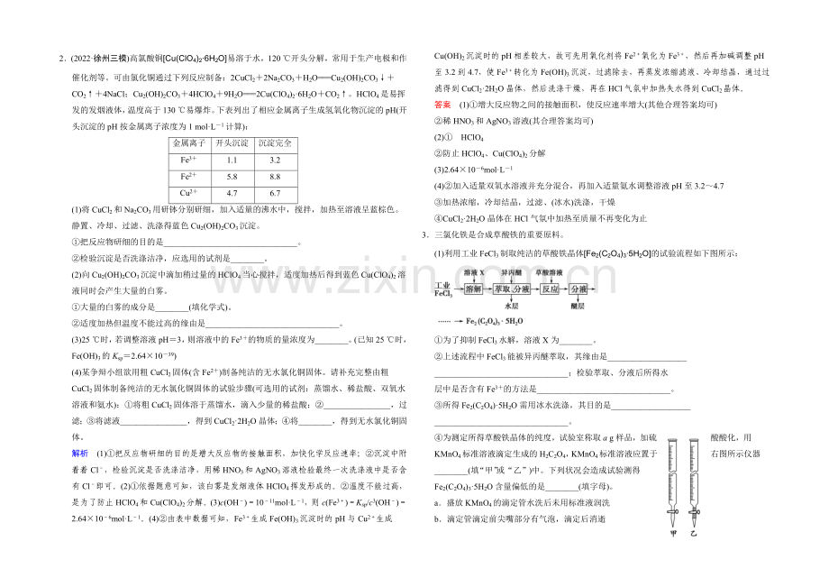 2021高考化学(江苏专用)二轮专题提升练：第13讲-化学实验综合应用(含新题及解析).docx_第2页