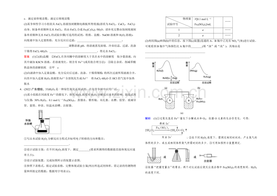 2021高考化学(江苏专用)二轮专题提升练：第13讲-化学实验综合应用(含新题及解析).docx_第3页