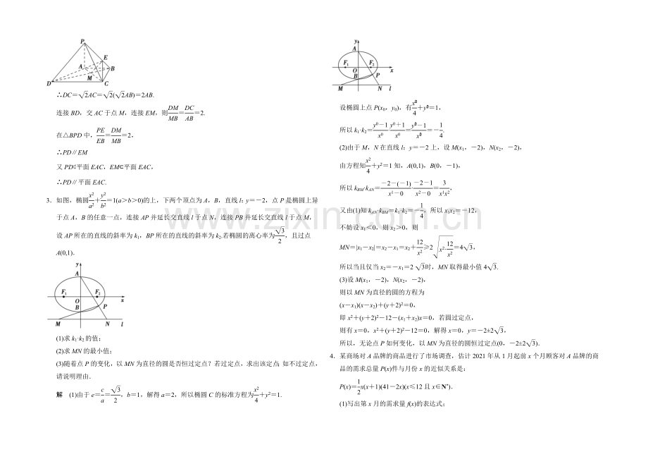 2021高考数学(江苏专用-理科)二轮专题整合：突破练3.docx_第2页