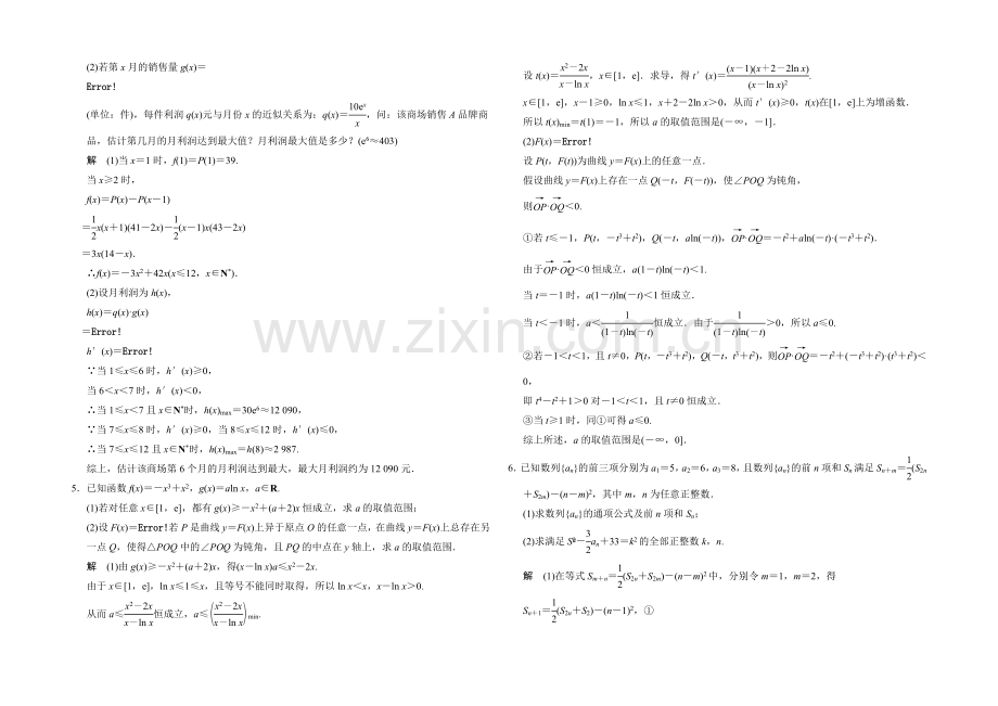 2021高考数学(江苏专用-理科)二轮专题整合：突破练3.docx_第3页