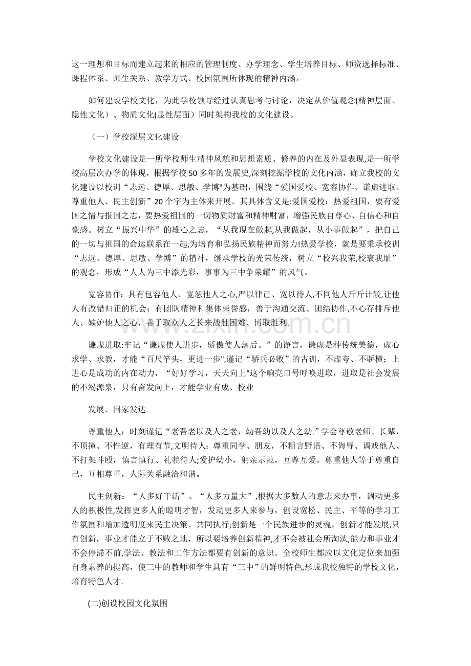 校园文化建设计划.doc_第2页