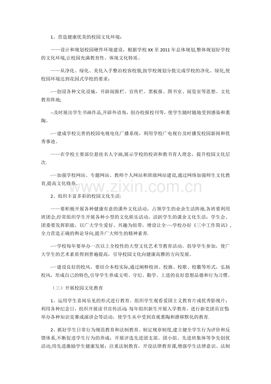 校园文化建设计划.doc_第3页