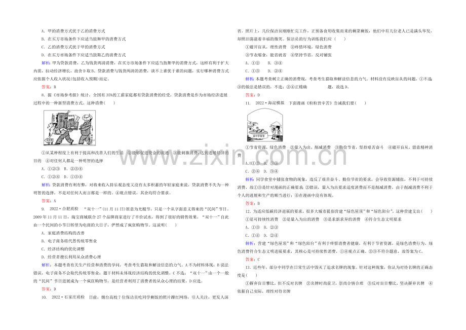 2021高考政治二轮复习课时训练：1.1.3《多彩的消费》-Word版含解析.docx_第2页