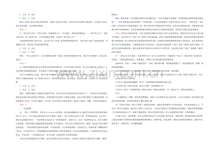 2021高考政治二轮复习课时训练：1.1.3《多彩的消费》-Word版含解析.docx_第3页