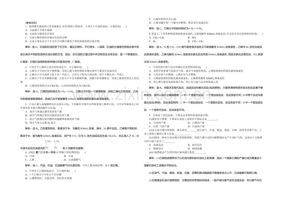 2020-2021学年高一化学必修2第3章第1课时课时作业.docx_第1页