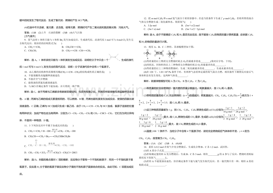 2020-2021学年高一化学必修2第3章第1课时课时作业.docx_第2页