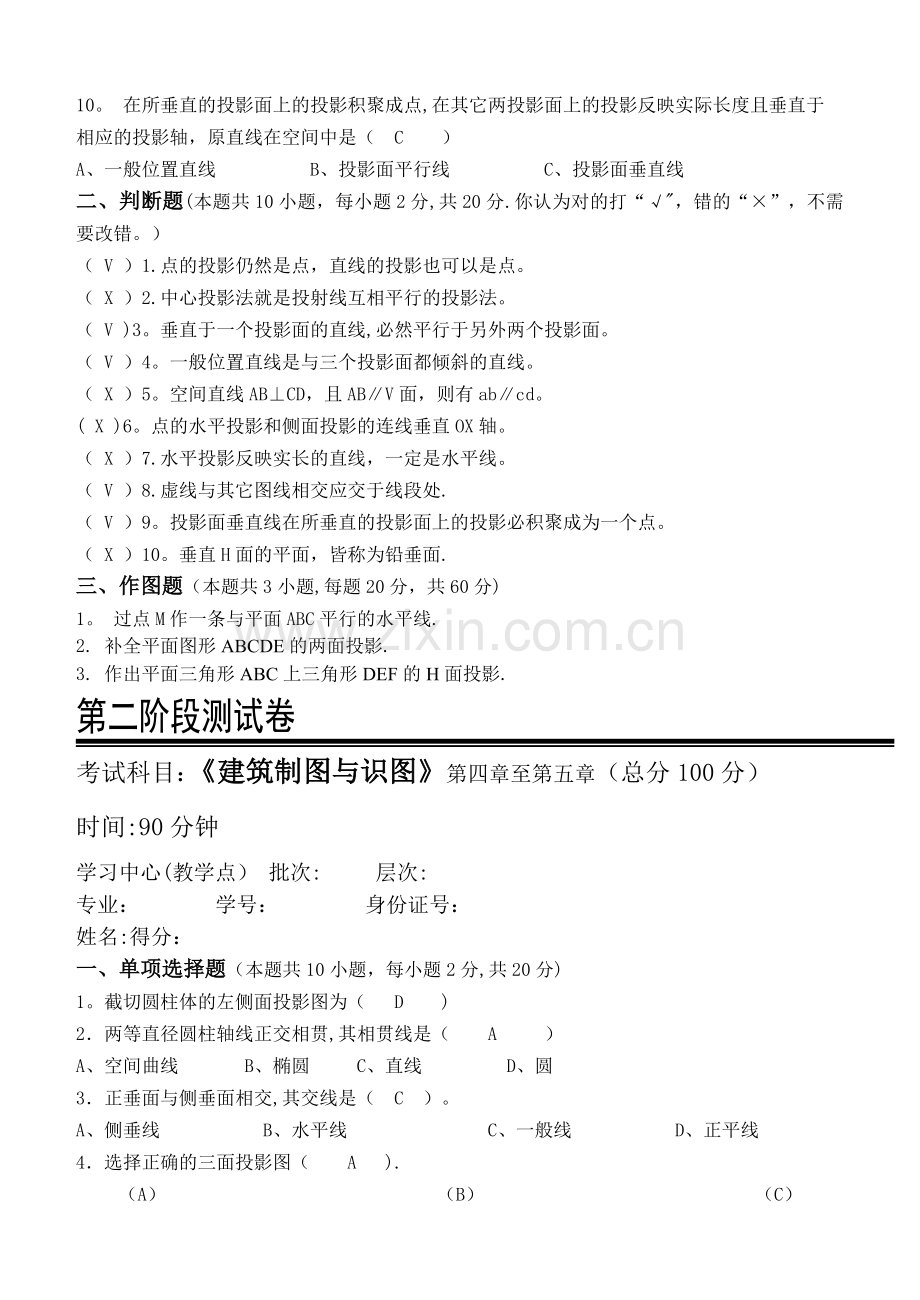 建筑工程制图与识图阶段测试题.doc_第2页