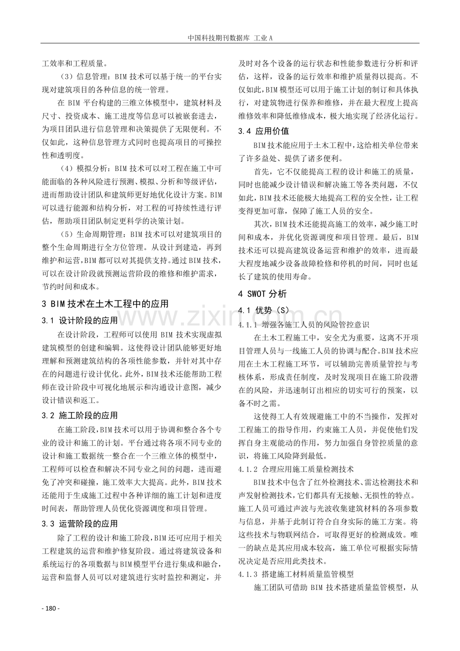 BIM技术及在土木工程中的应用分析.pdf_第2页