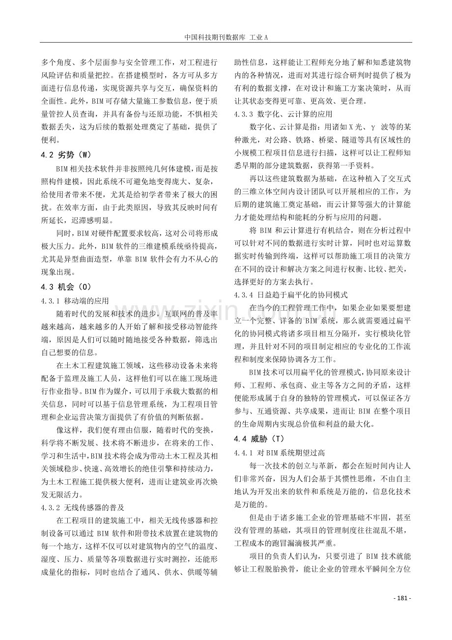 BIM技术及在土木工程中的应用分析.pdf_第3页