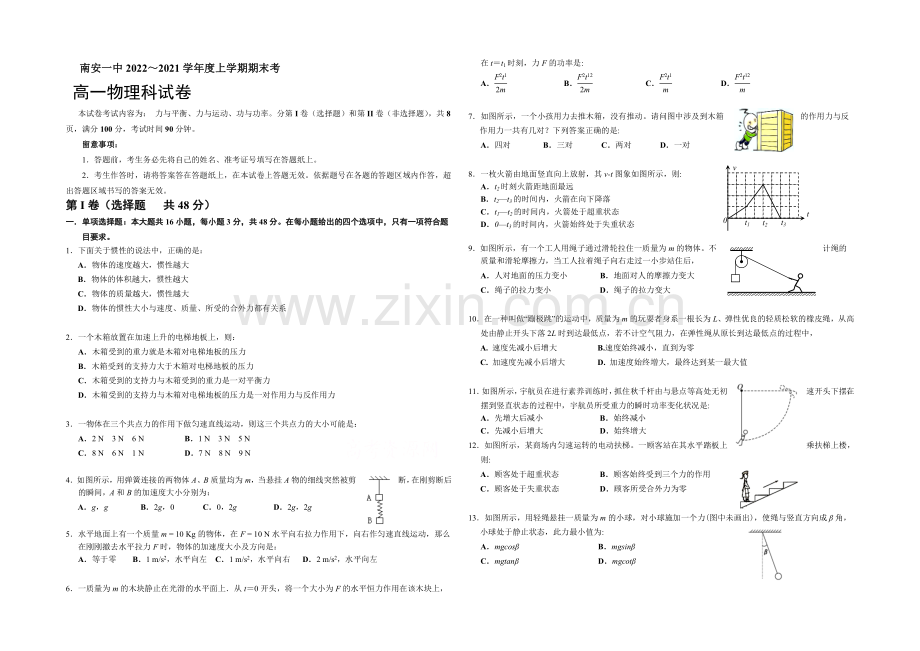 福建省南安一中2020-2021学年高一上学期期末考试物理试卷-Word版含答案.docx_第1页