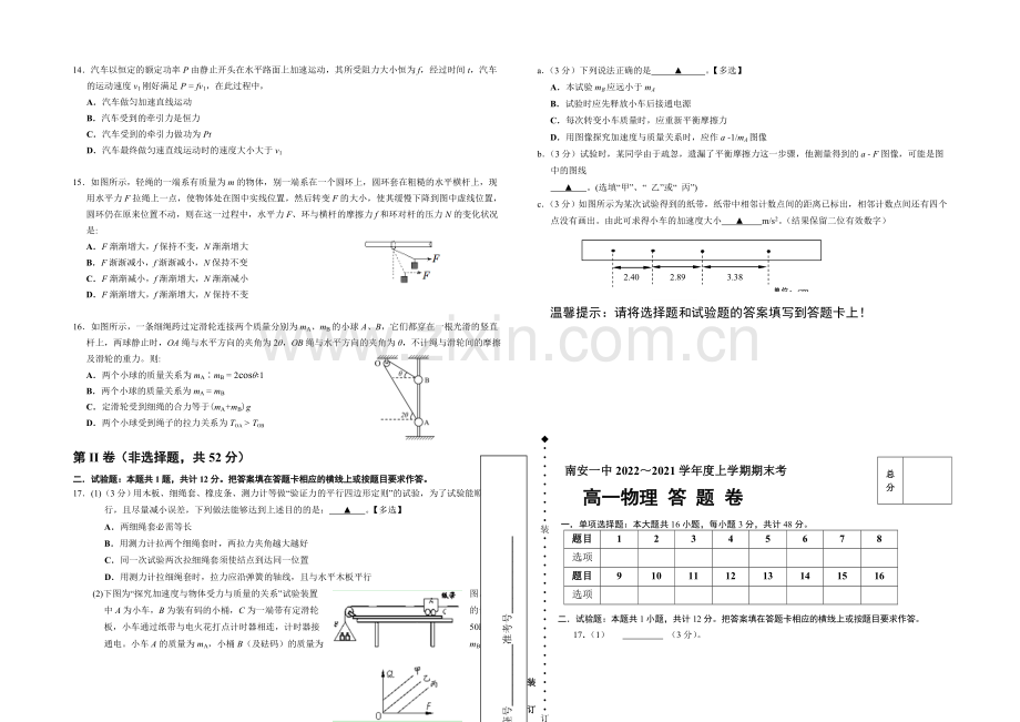 福建省南安一中2020-2021学年高一上学期期末考试物理试卷-Word版含答案.docx_第2页