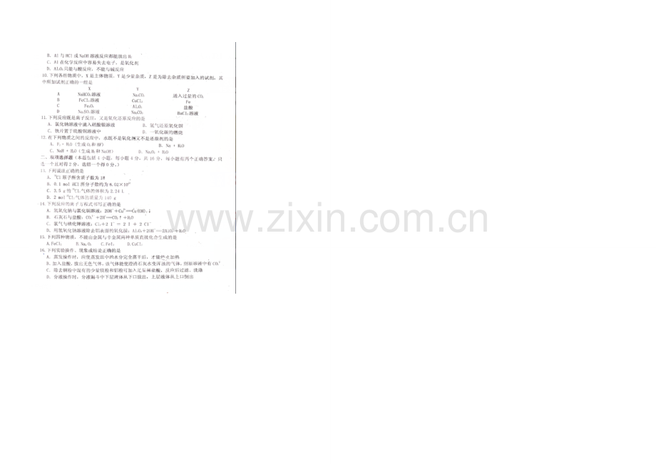 广东省湛江市2020-2021学年高一上学期期末调研考试化学试题(必修一)-扫描版.docx_第2页