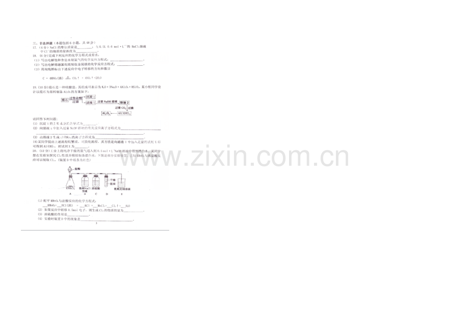 广东省湛江市2020-2021学年高一上学期期末调研考试化学试题(必修一)-扫描版.docx_第3页