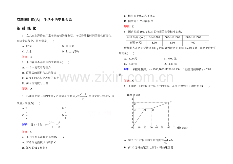 【名师一号】2020-2021学年北师大版高中数学必修1双基限时练6-生活中的变量关系.docx_第1页