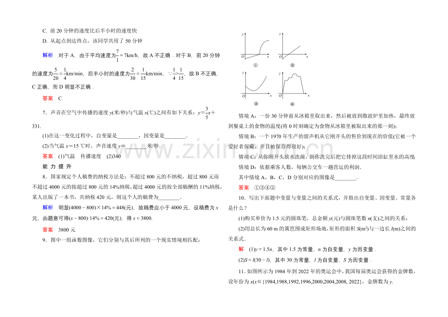 【名师一号】2020-2021学年北师大版高中数学必修1双基限时练6-生活中的变量关系.docx_第2页