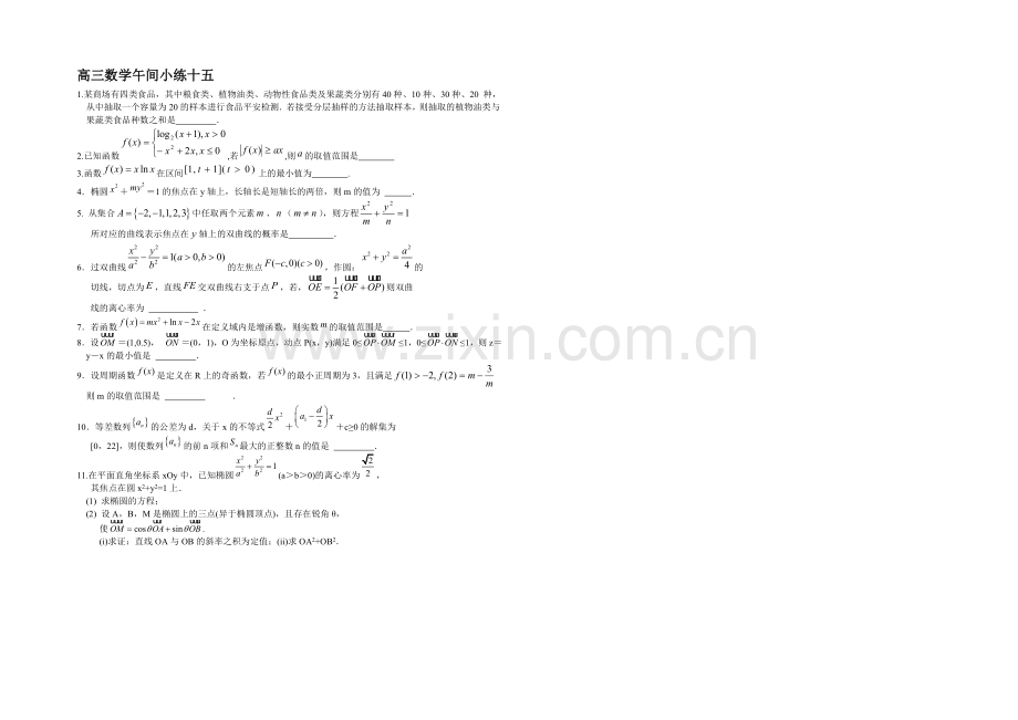 2020-2021学年高三数学午间小练-14.docx_第1页