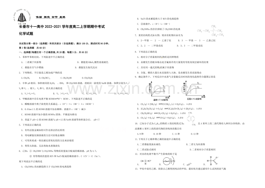 吉林省长春市十一中2020-2021学年高二上学期期中考试-化学-Word版含答案.docx_第1页