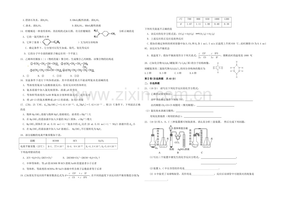 吉林省长春市十一中2020-2021学年高二上学期期中考试-化学-Word版含答案.docx_第2页