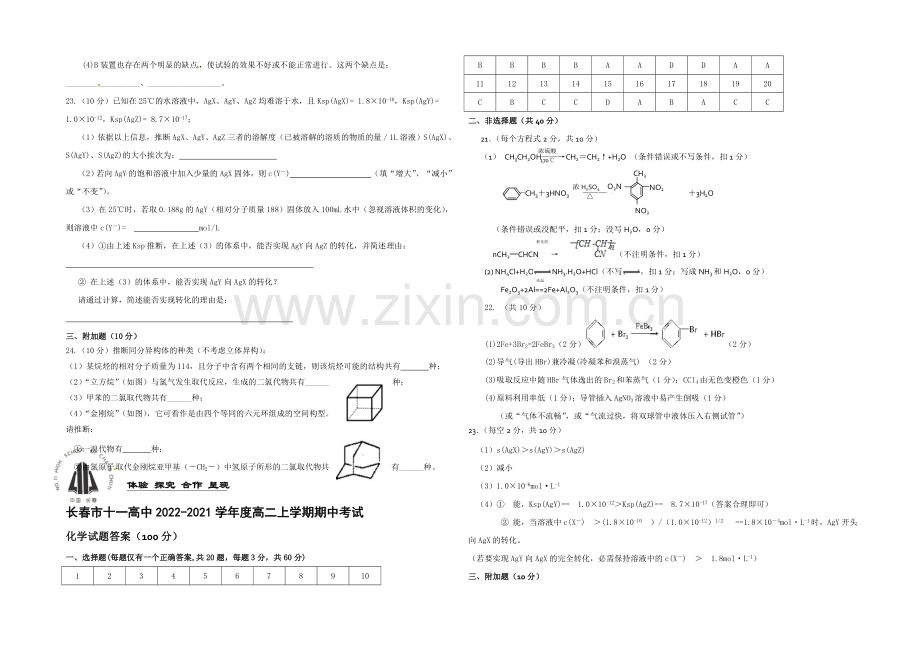 吉林省长春市十一中2020-2021学年高二上学期期中考试-化学-Word版含答案.docx_第3页