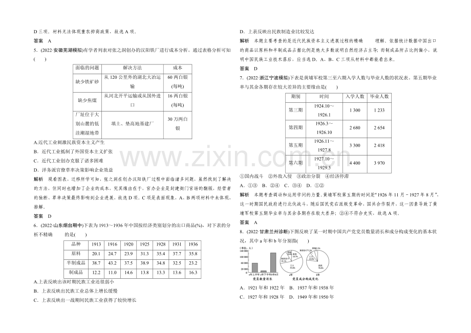 2021年高考历史二轮专题复习教师文档：题型4-数据计量型选择题.docx_第2页