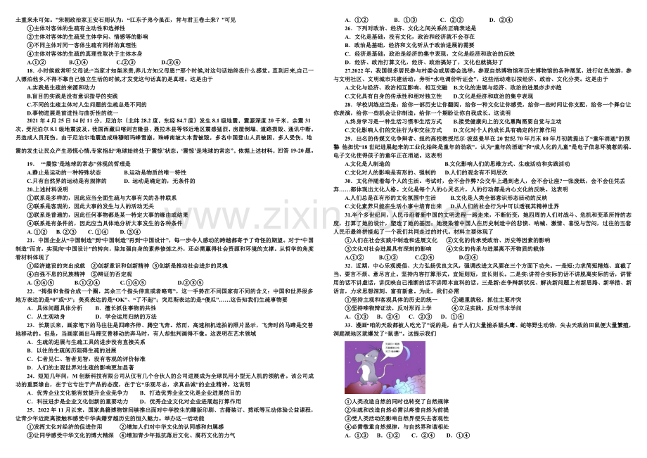 河北省正定中学2021-2022学年高二上学期第四次月考政治试题-Word版含解析.docx_第2页