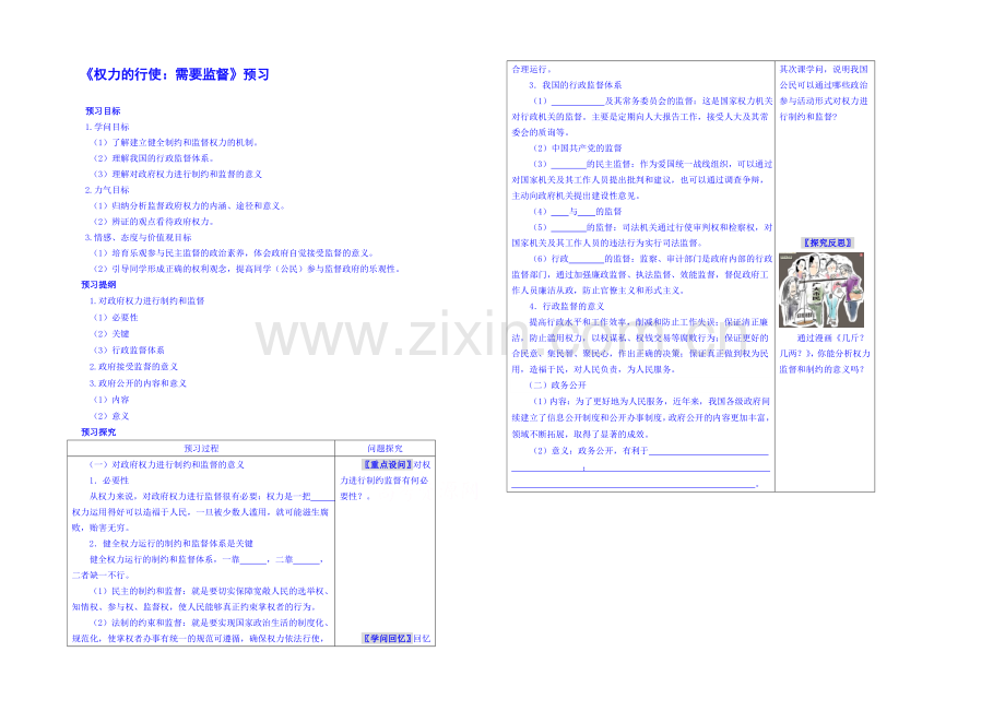 【2021春备课】高中政治四步教学法(人教版-必修2)：4.2-权力的行使：需要监督-第1步-预.docx_第1页