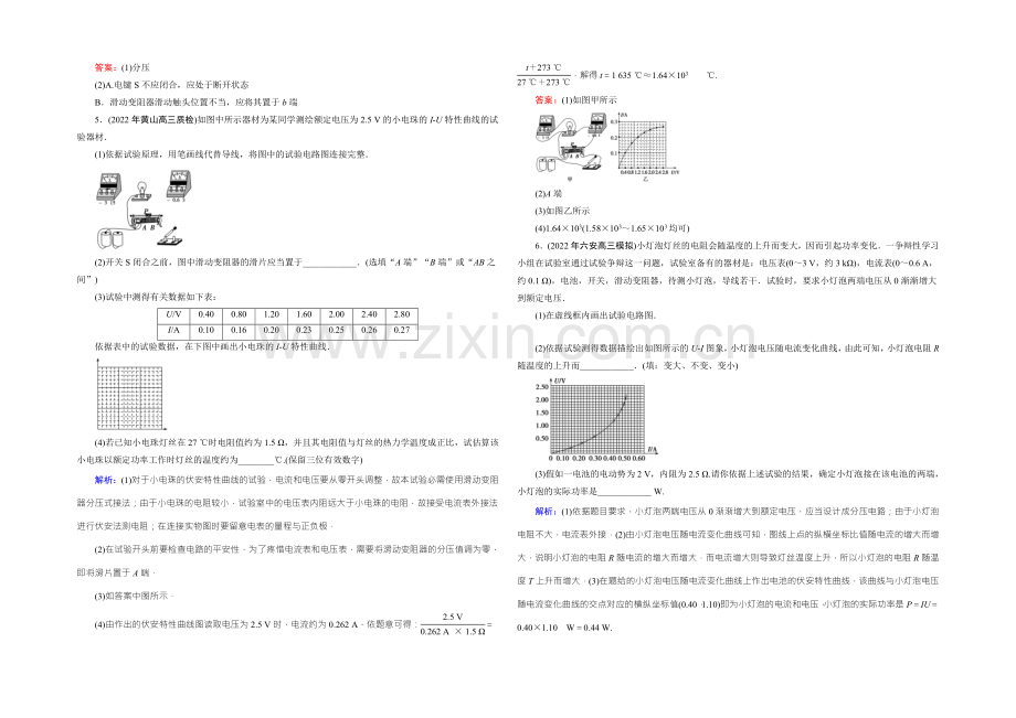 2022届高三物理一轮复习知能检测：8-3-3描绘小电珠的伏安特性曲线-.docx_第2页