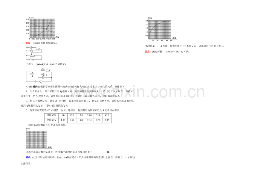 2022届高三物理一轮复习知能检测：8-3-3描绘小电珠的伏安特性曲线-.docx_第3页