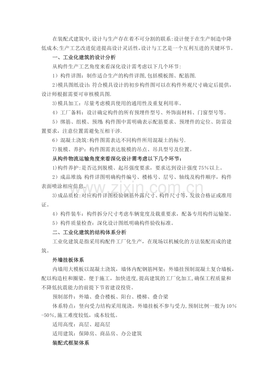 装配式混凝土建筑结构体系和关键技术分析.doc_第1页