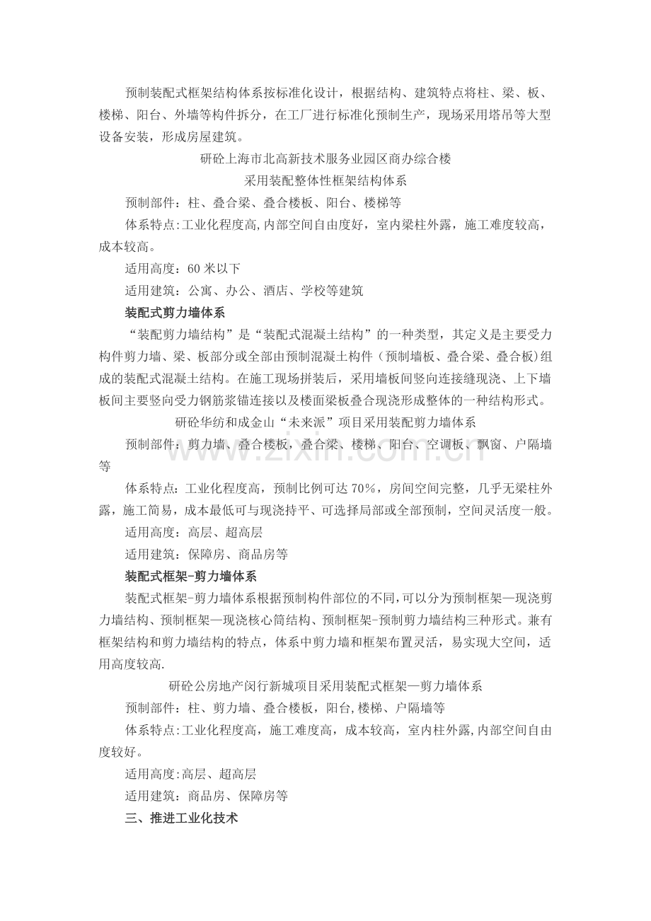 装配式混凝土建筑结构体系和关键技术分析.doc_第2页