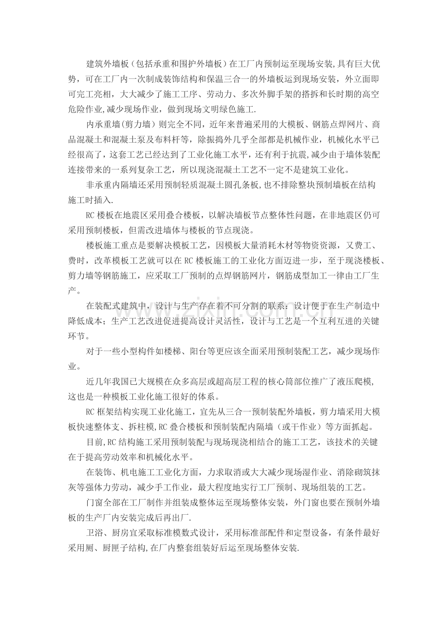 装配式混凝土建筑结构体系和关键技术分析.doc_第3页