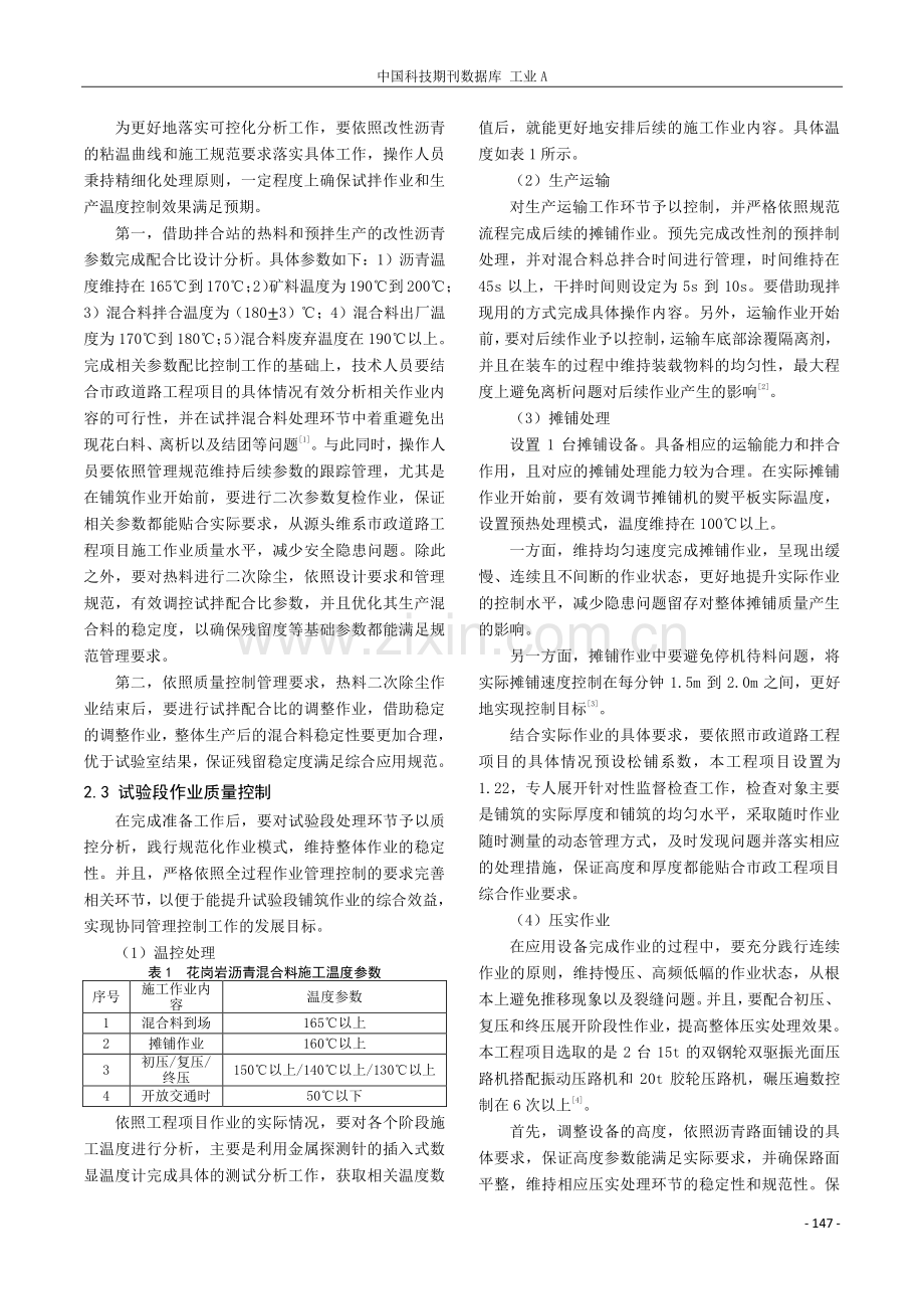 市政道路花岗岩沥青路面施工质量控制探析.pdf_第2页