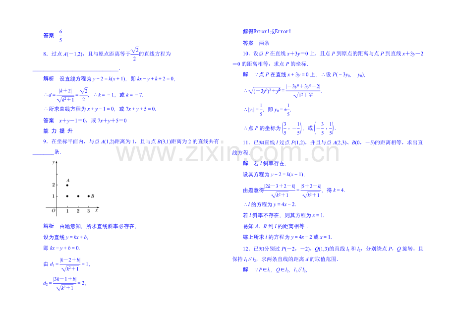 2020-2021学年高中数学人教B版必修2双基限时练21(第二章).docx_第2页