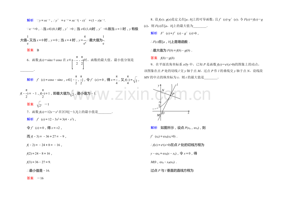 2020-2021学年高中数学人教版通用选修2-2双基限时练8.docx_第2页