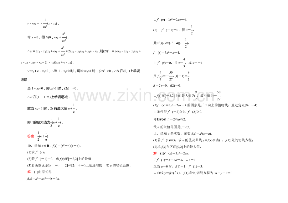 2020-2021学年高中数学人教版通用选修2-2双基限时练8.docx_第3页