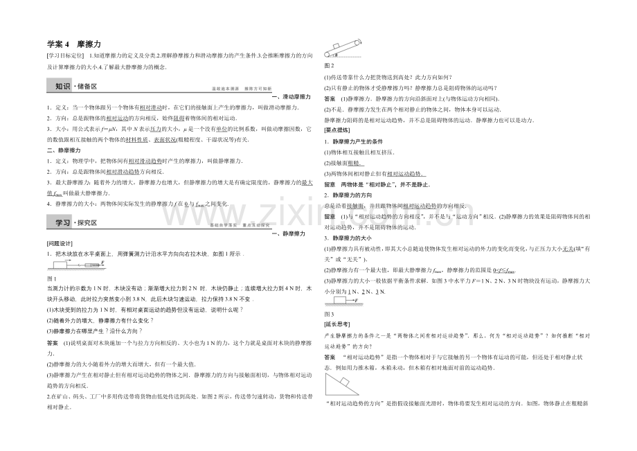 2020-2021学年高中物理(沪科版)必修一学案：第3章-学案4-摩擦力.docx_第1页