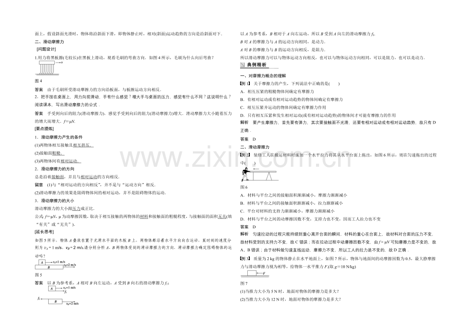 2020-2021学年高中物理(沪科版)必修一学案：第3章-学案4-摩擦力.docx_第2页