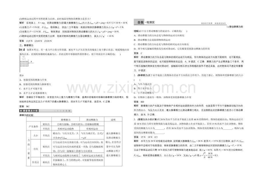 2020-2021学年高中物理(沪科版)必修一学案：第3章-学案4-摩擦力.docx_第3页