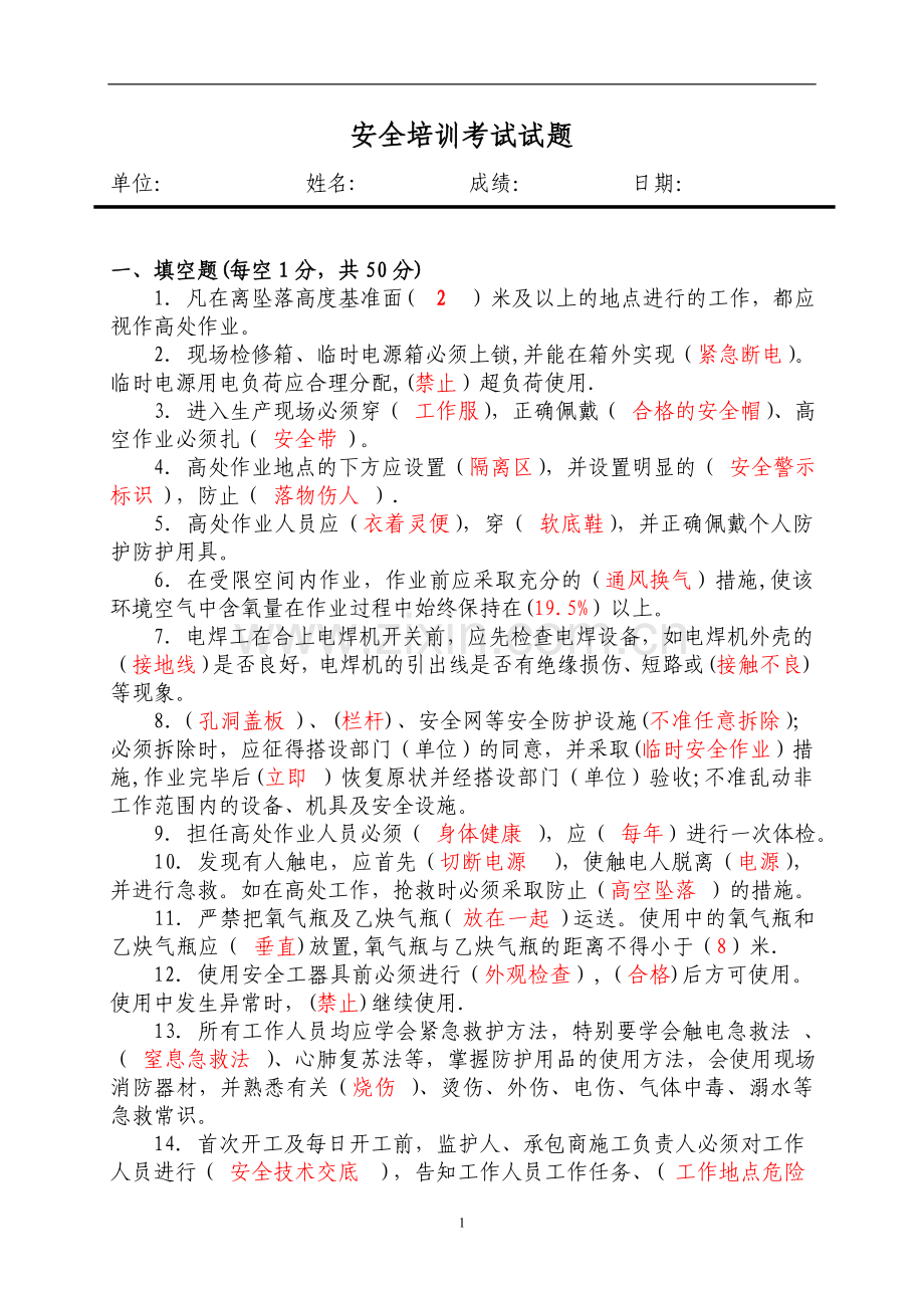 电力工程安全培训考试试题(含答案).doc_第1页