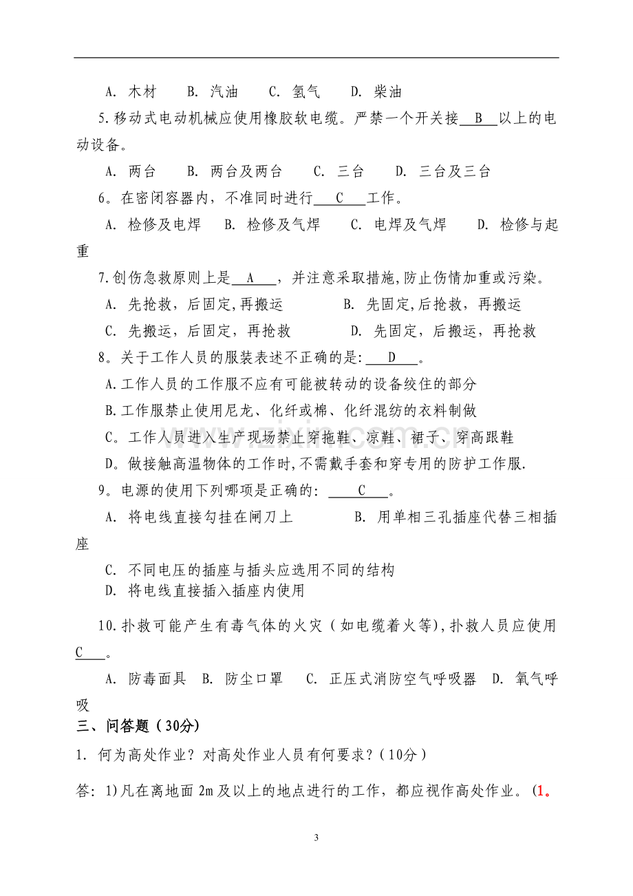 电力工程安全培训考试试题(含答案).doc_第3页