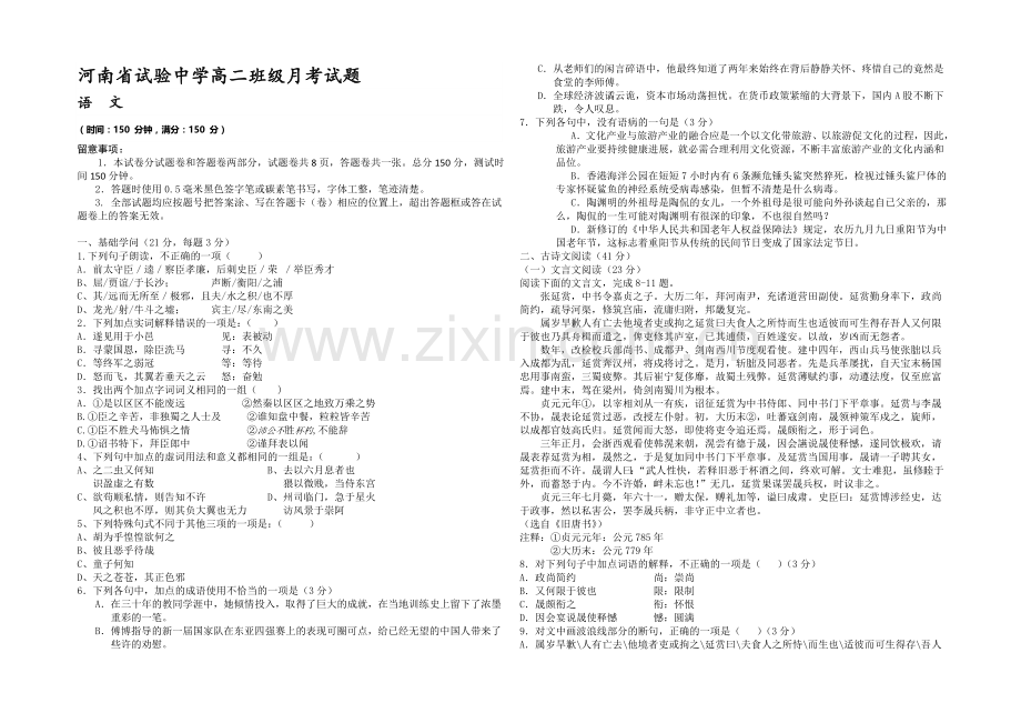 河南省实验中学2020-2021学年高二上学期第一次月考语文试题-Word版含答案.docx_第1页