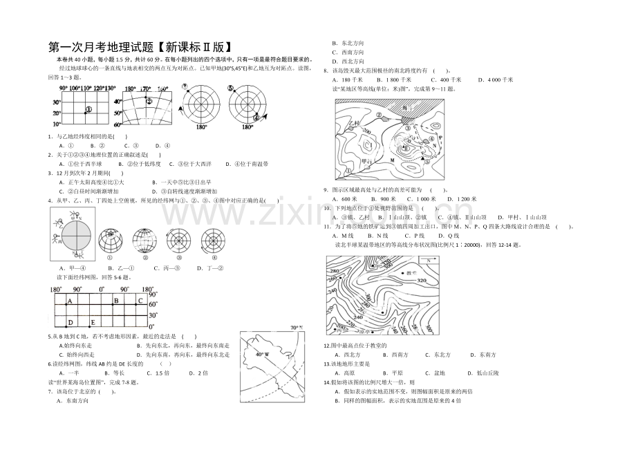 新课标Ⅱ第三辑2022届高三上学期第一次月考-地理-Word版含答案.docx_第1页