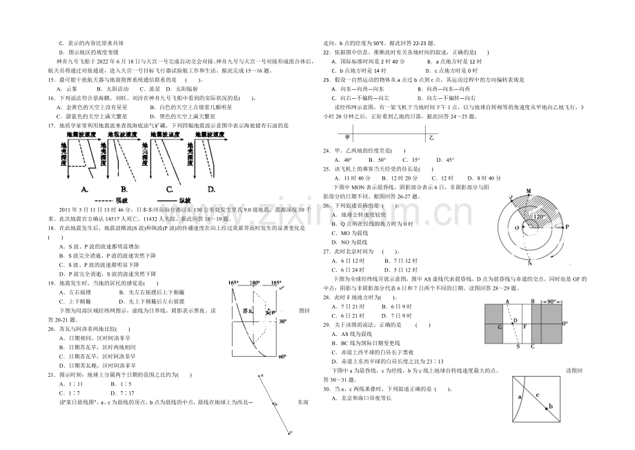 新课标Ⅱ第三辑2022届高三上学期第一次月考-地理-Word版含答案.docx_第2页