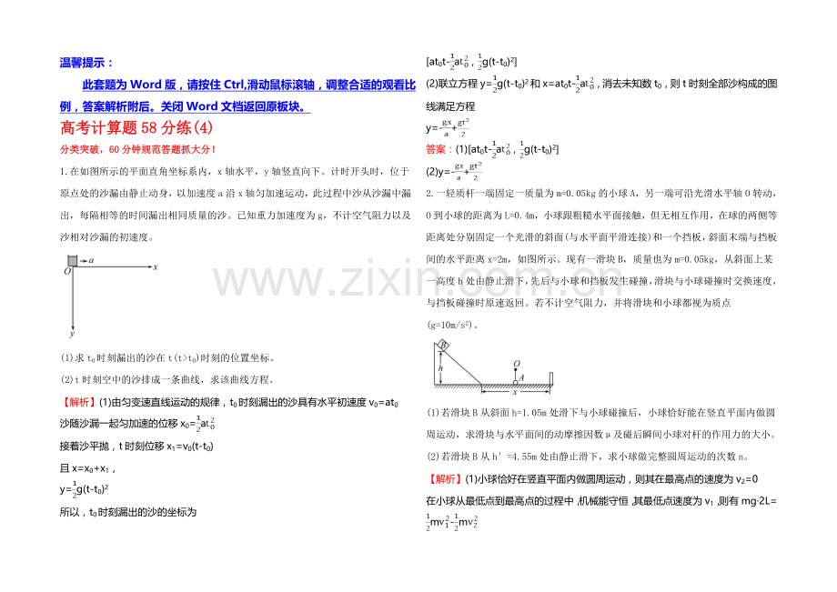 2021年高考物理二轮专题辅导与训练：高考计算题58分练(4).docx_第1页