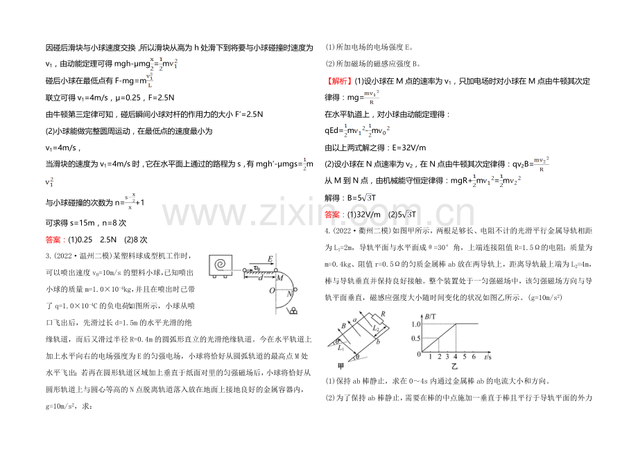 2021年高考物理二轮专题辅导与训练：高考计算题58分练(4).docx_第2页