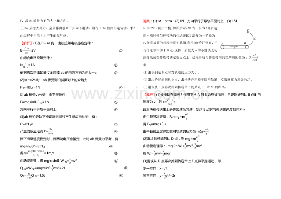 2021年高考物理二轮专题辅导与训练：高考计算题58分练(4).docx_第3页