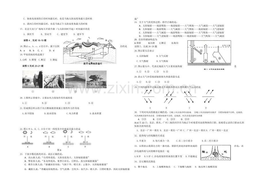 云南省玉溪一中2020-2021学年高一上学期期中考试地理-Word版含答案.docx_第2页