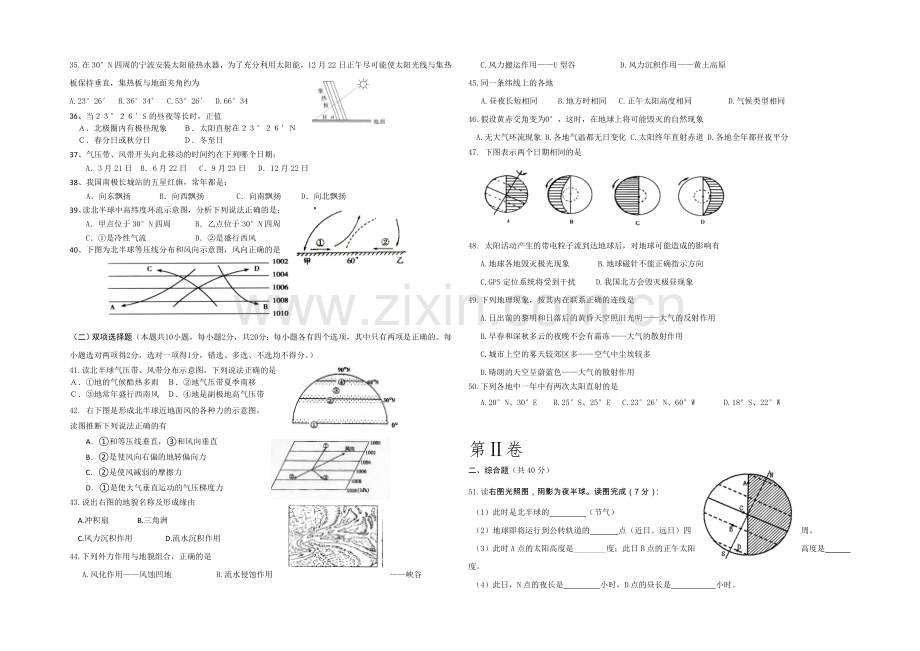 云南省玉溪一中2020-2021学年高一上学期期中考试地理-Word版含答案.docx_第3页